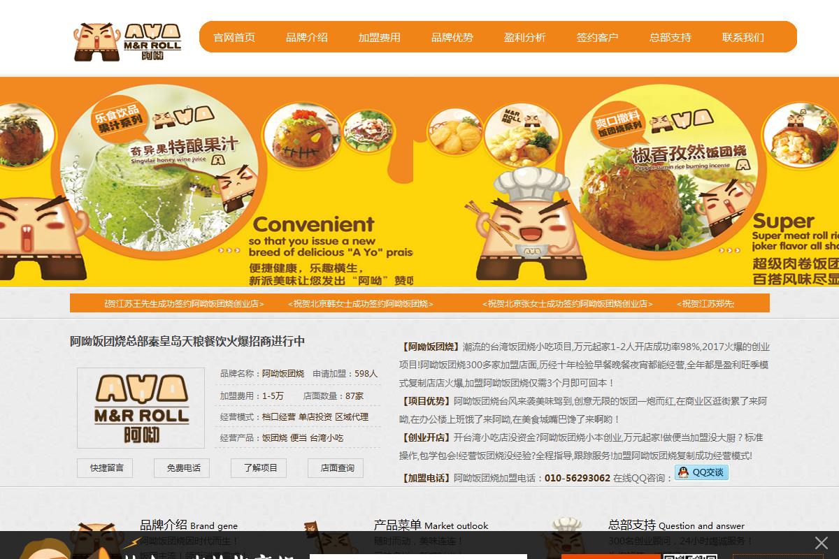 阿呦饭团烧