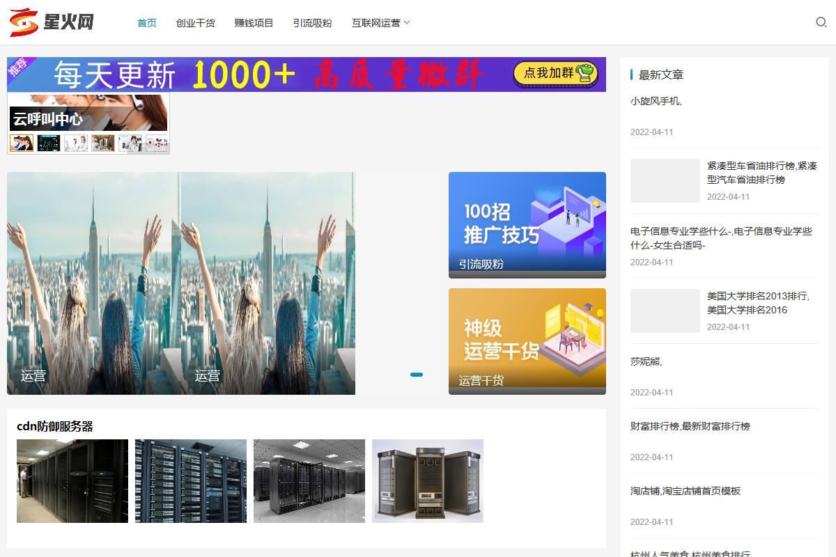 星火网 
