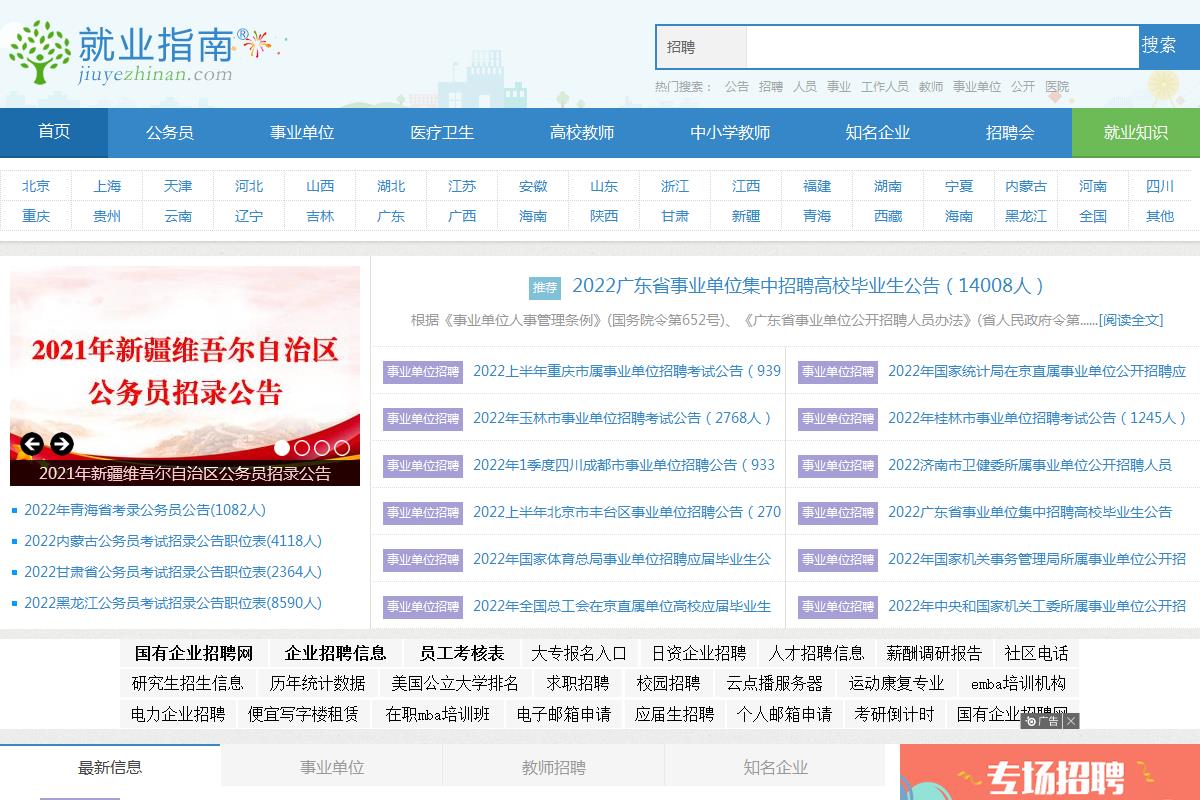 就业指南网 