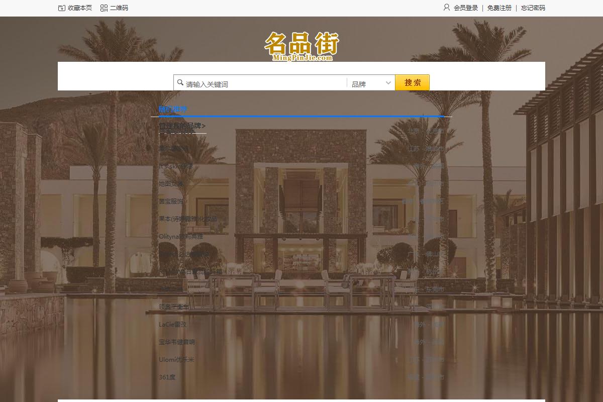 名品街网