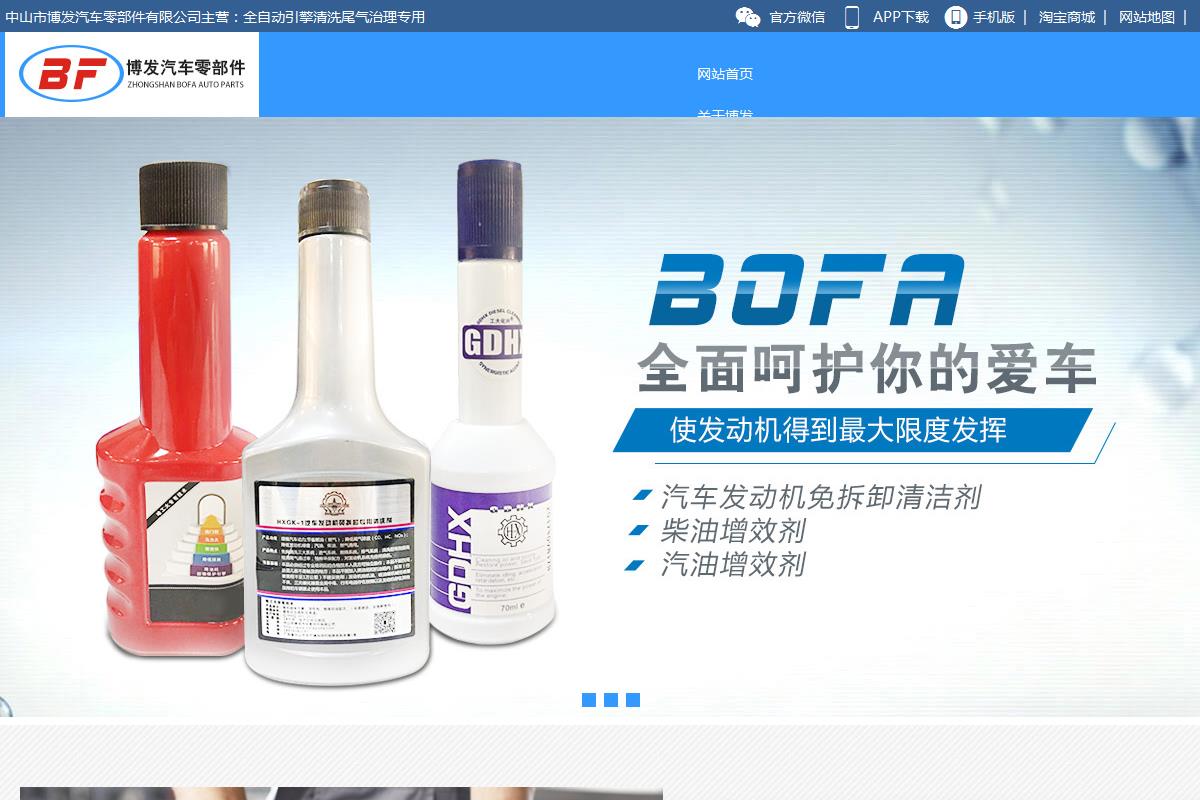 中山市博发汽车零部件有限公司