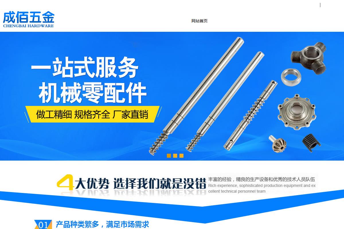 中山市成佰五金机械有限公司