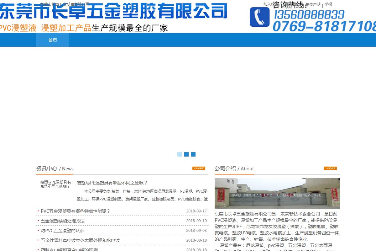 东莞市长卓五金塑胶有限公司