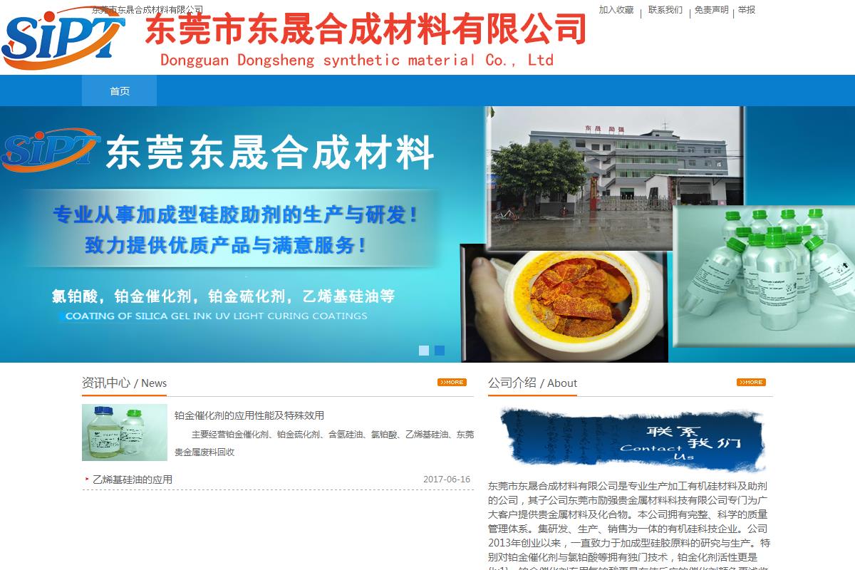 东莞市东晟合成材料有限公司