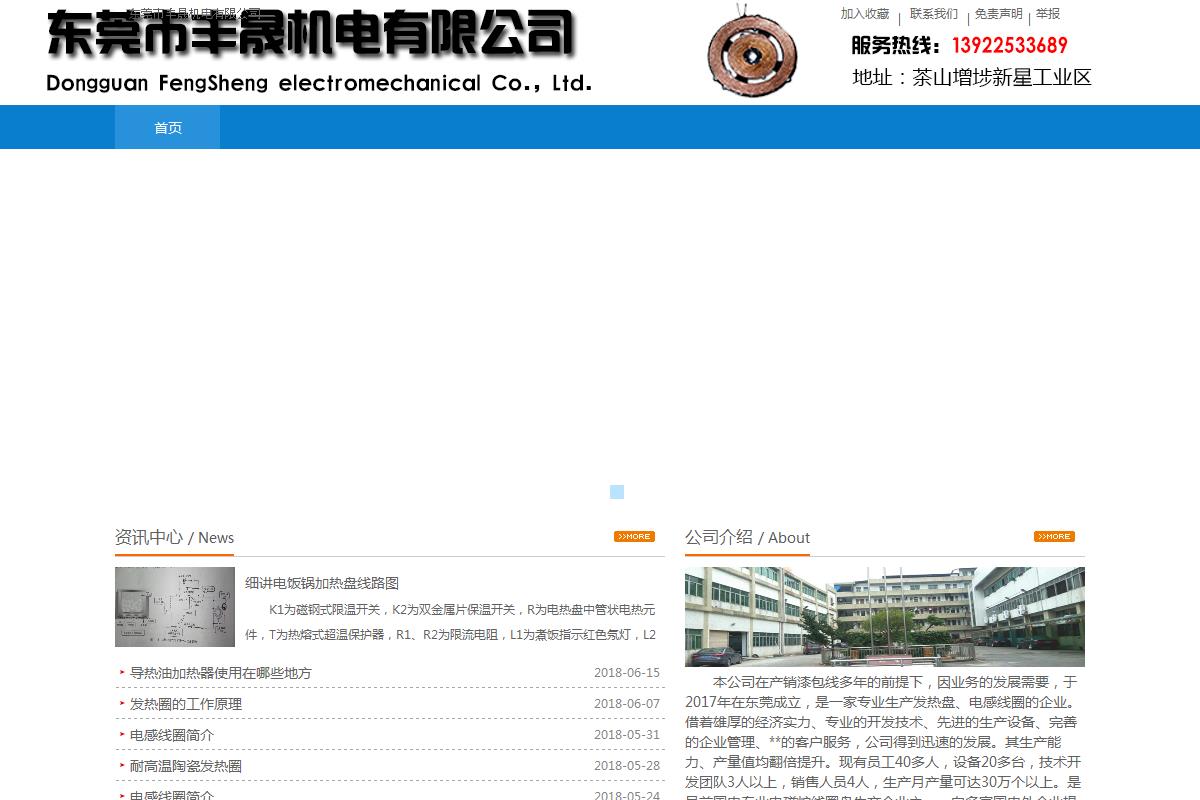 东莞市丰晟机电有限公司