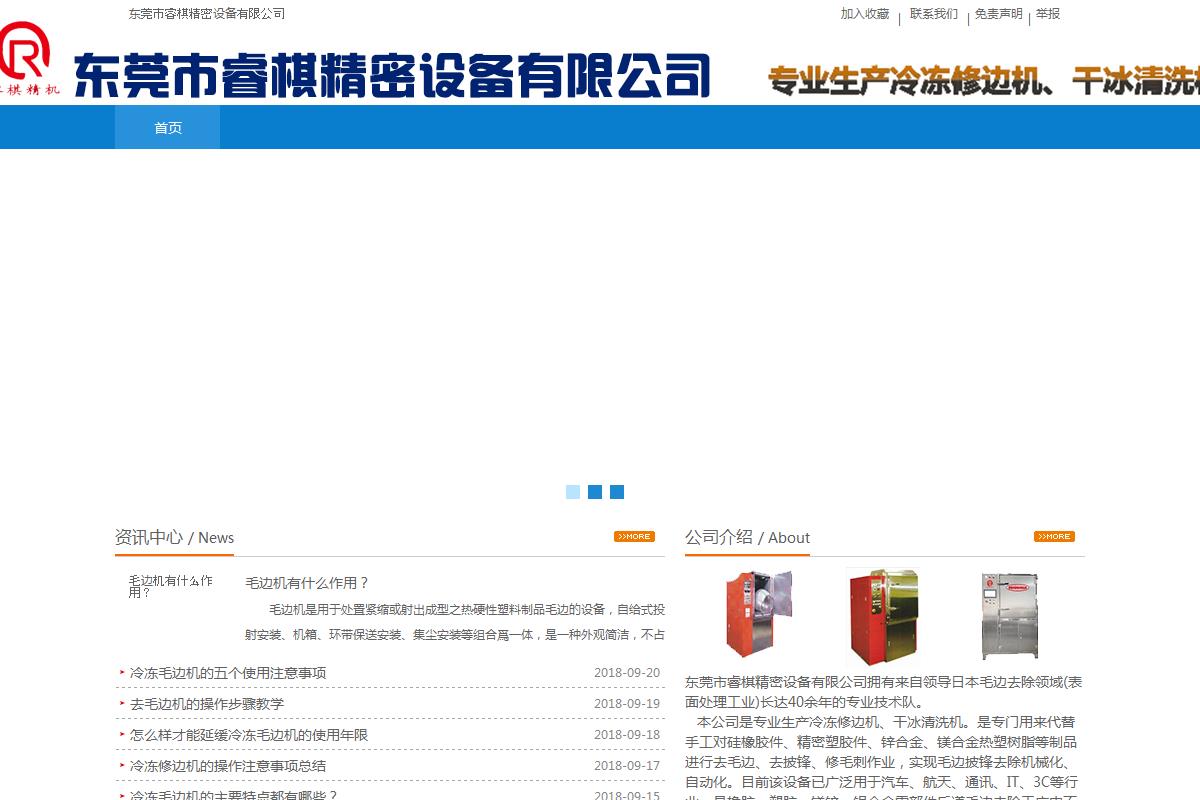 东莞市睿棋精密设备有限公司
