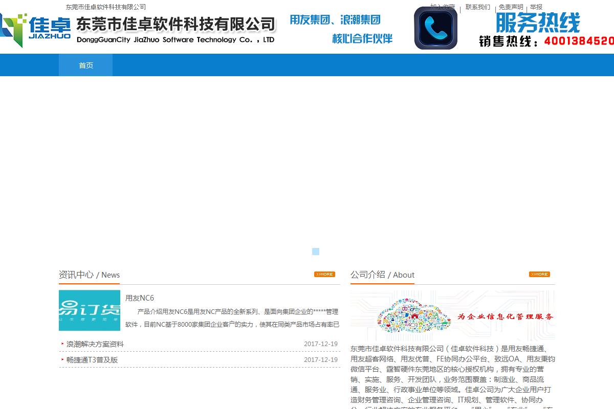 东莞市佳卓软件科技有限公司