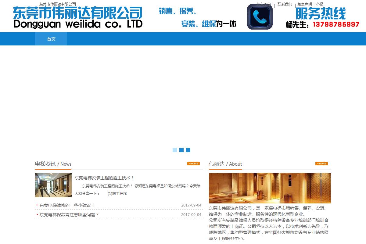 东莞市伟丽达有限公司