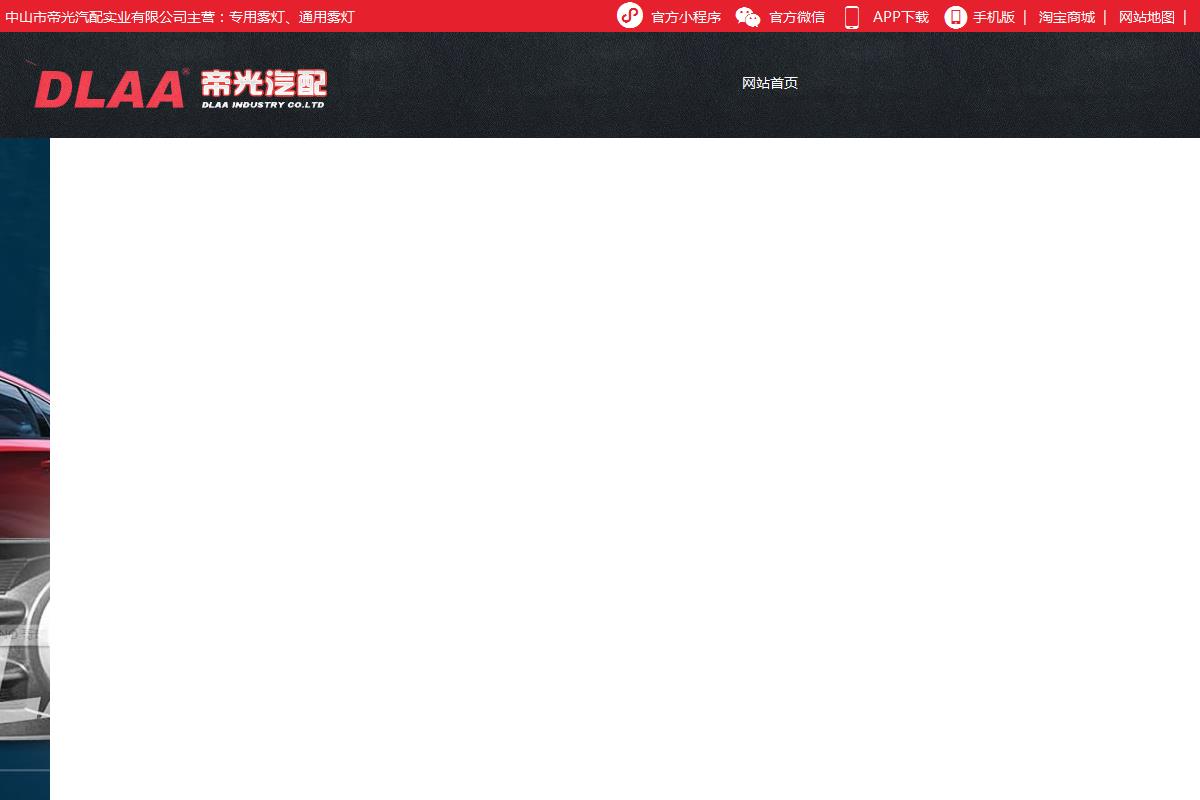中山市帝光汽配实业有限公司