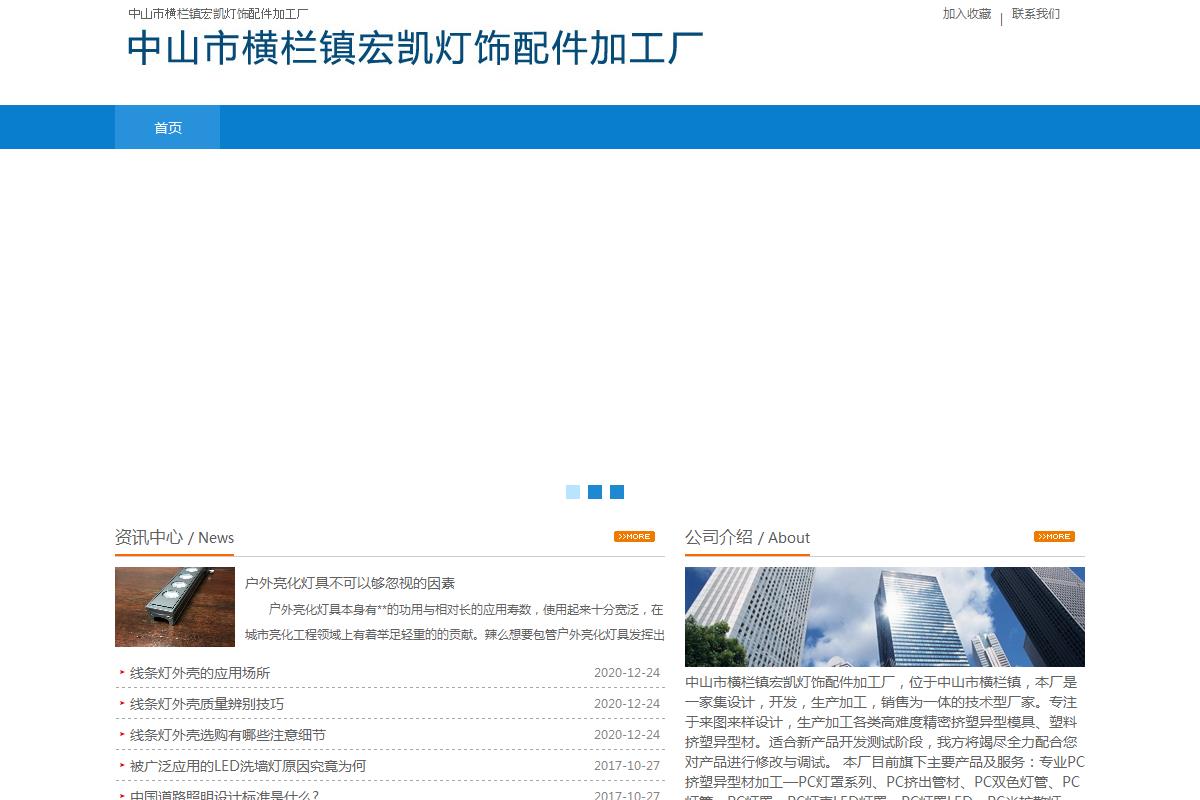 中山市横栏镇宏凯灯饰配件加工厂