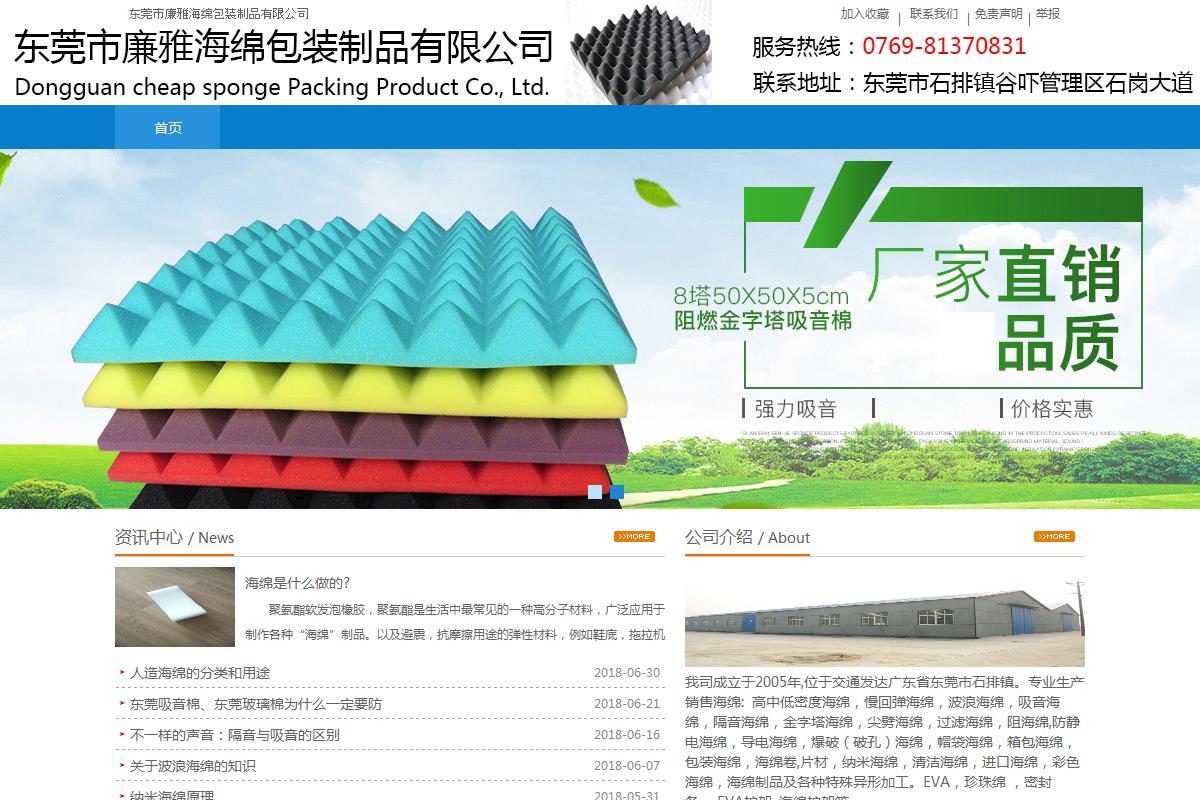 东莞市廉雅海绵包装制品有限公司