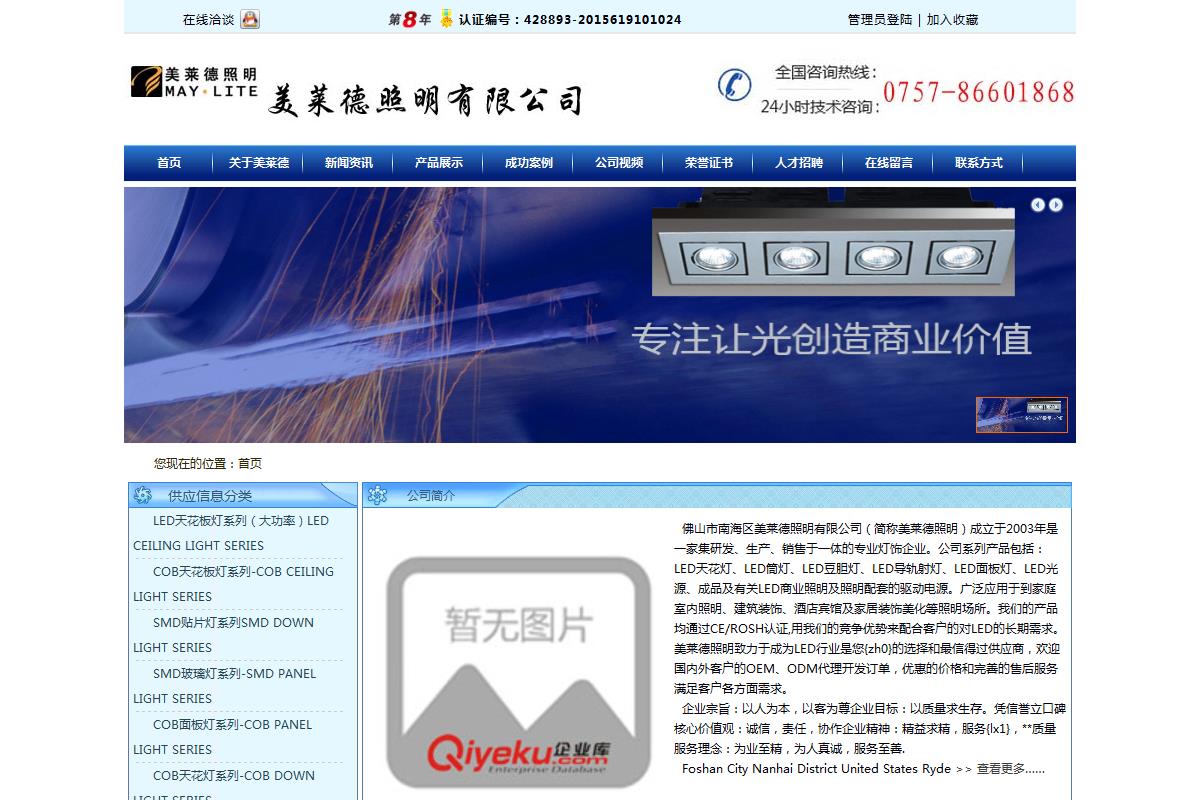 佛山市南海区美莱德照明有限公司