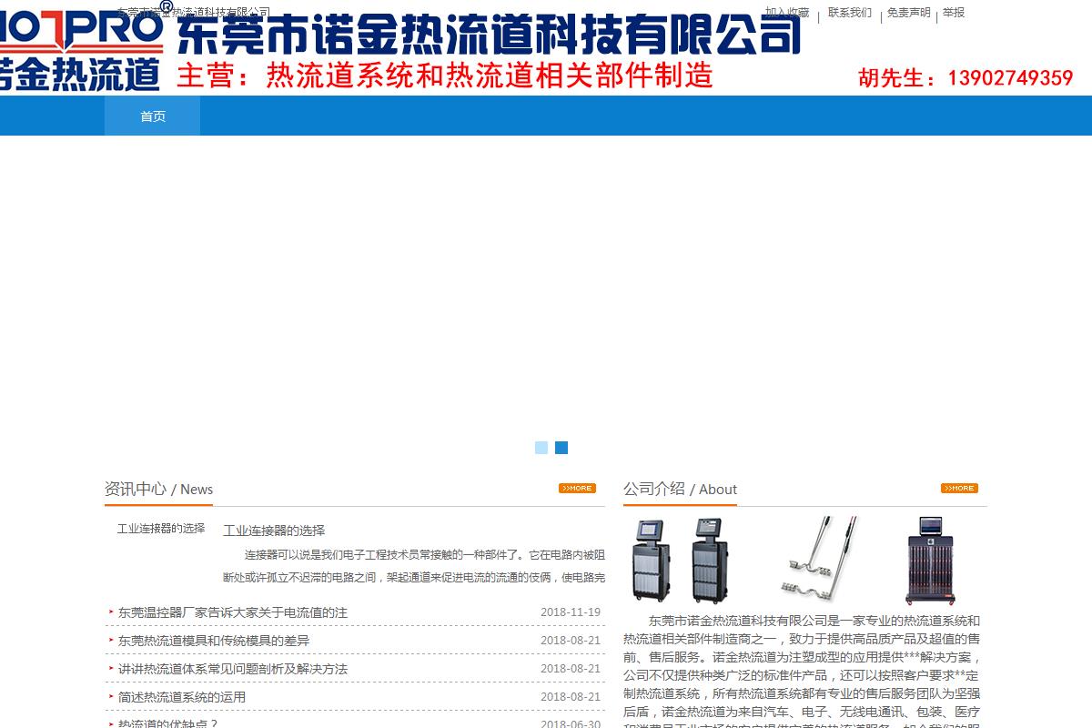 东莞市诺金热流道科技有限公司
