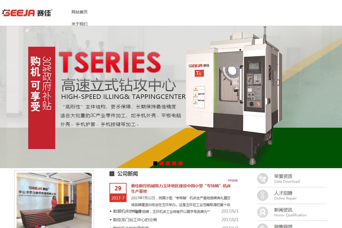 中山市赛佳数控机械有限公司