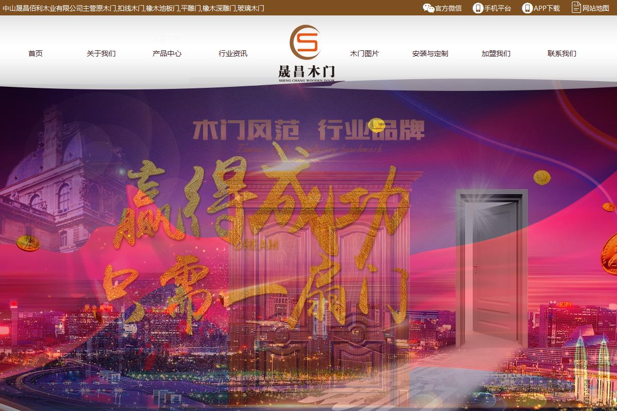 中山晟昌佰利木业有限公司
