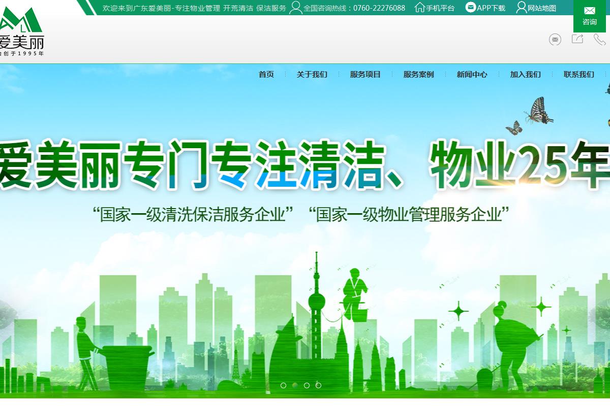 广东爱美丽
