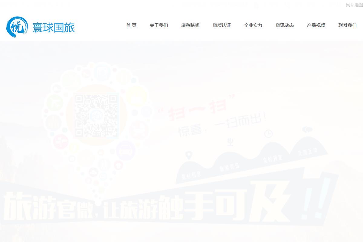 寰球悦享（广东）国际旅行社有限公司