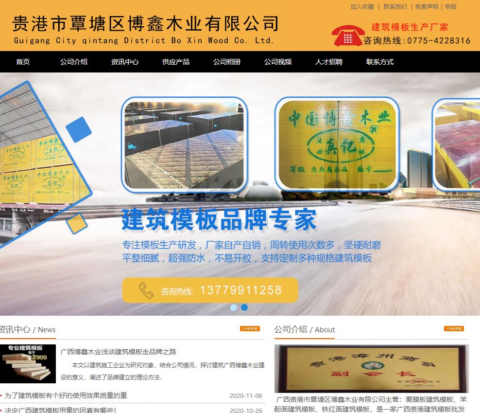 广西贵港市覃塘区博鑫木业有限公司