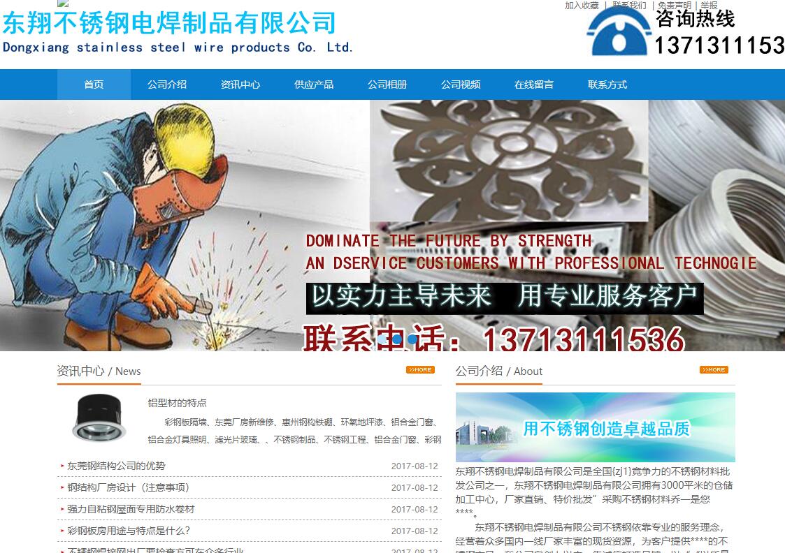 东翔不锈钢电焊制品有限公司