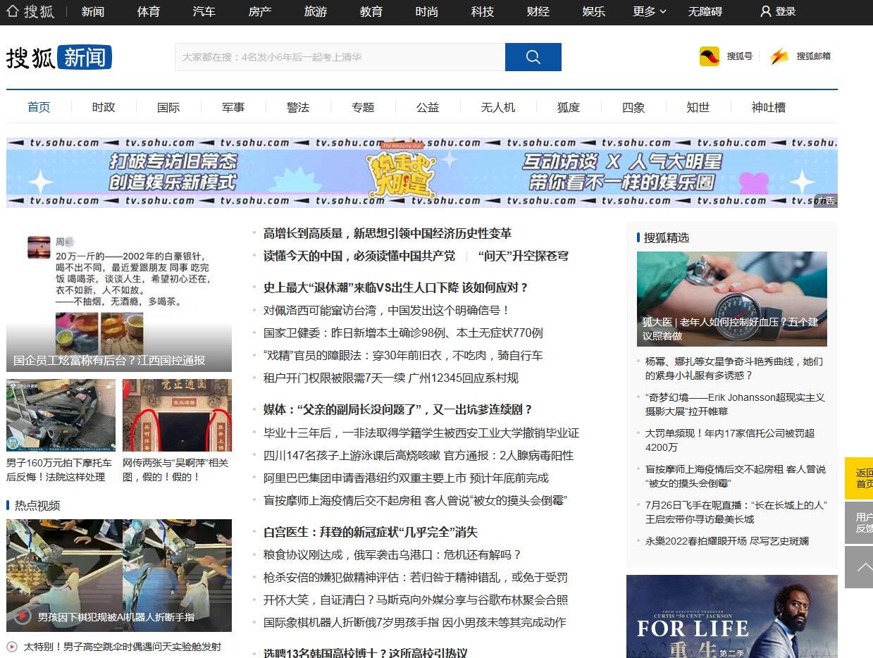 搜狐新闻