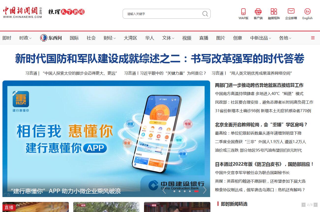 中国新闻网