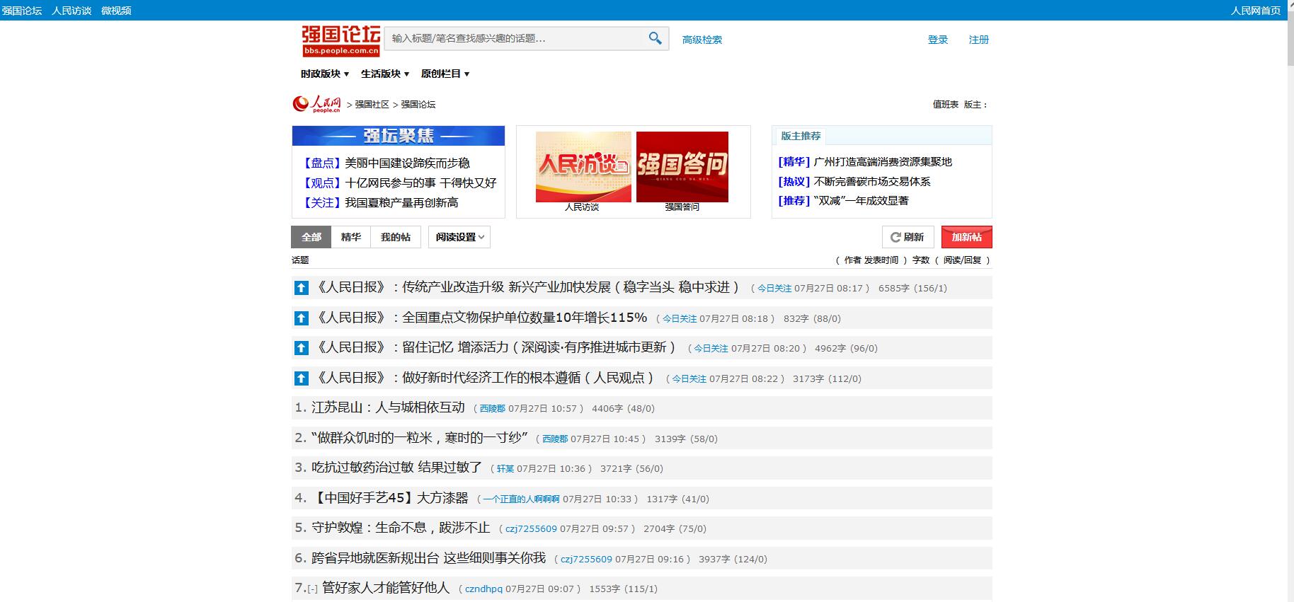 强国社区