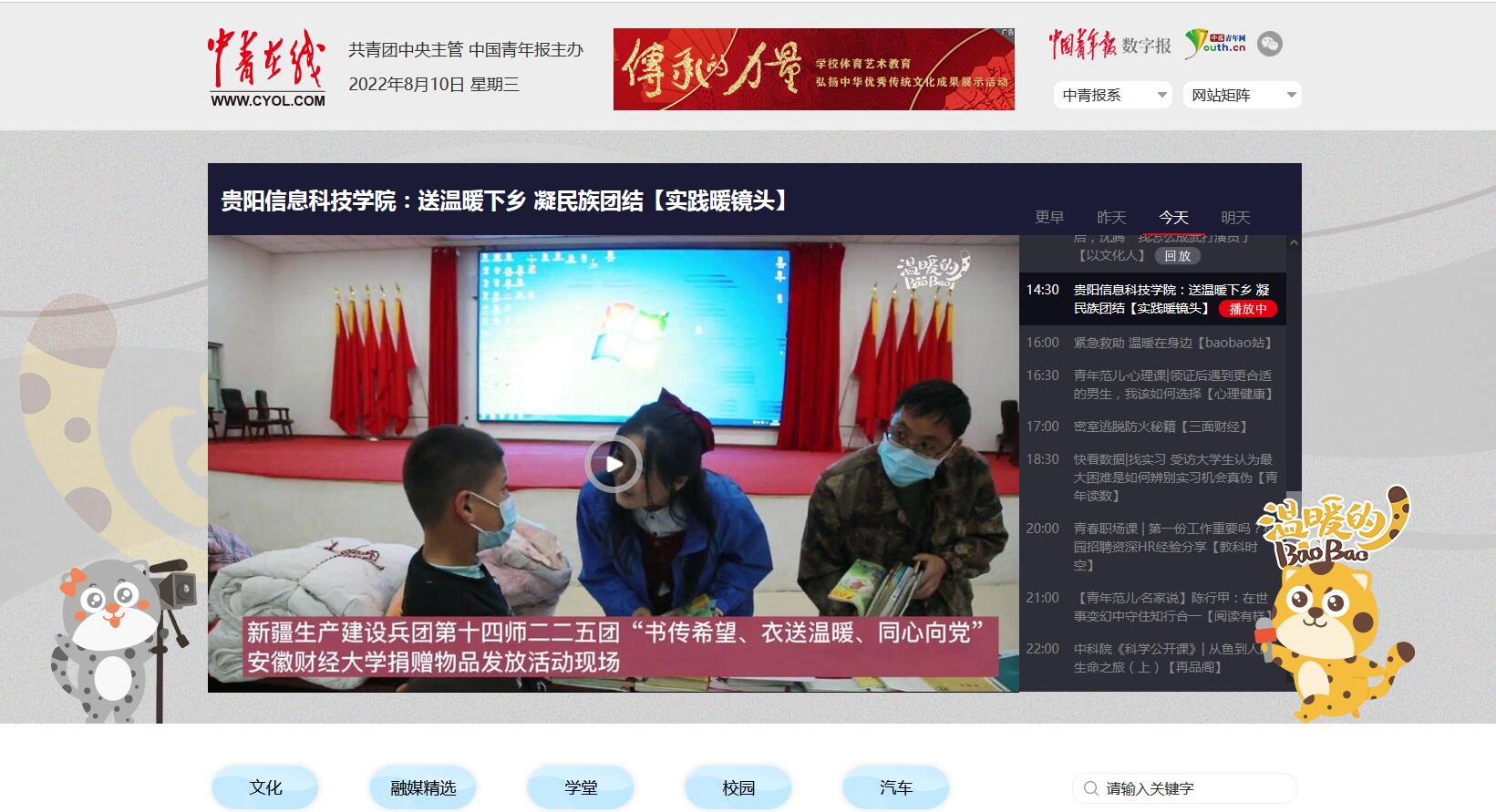 中青在线